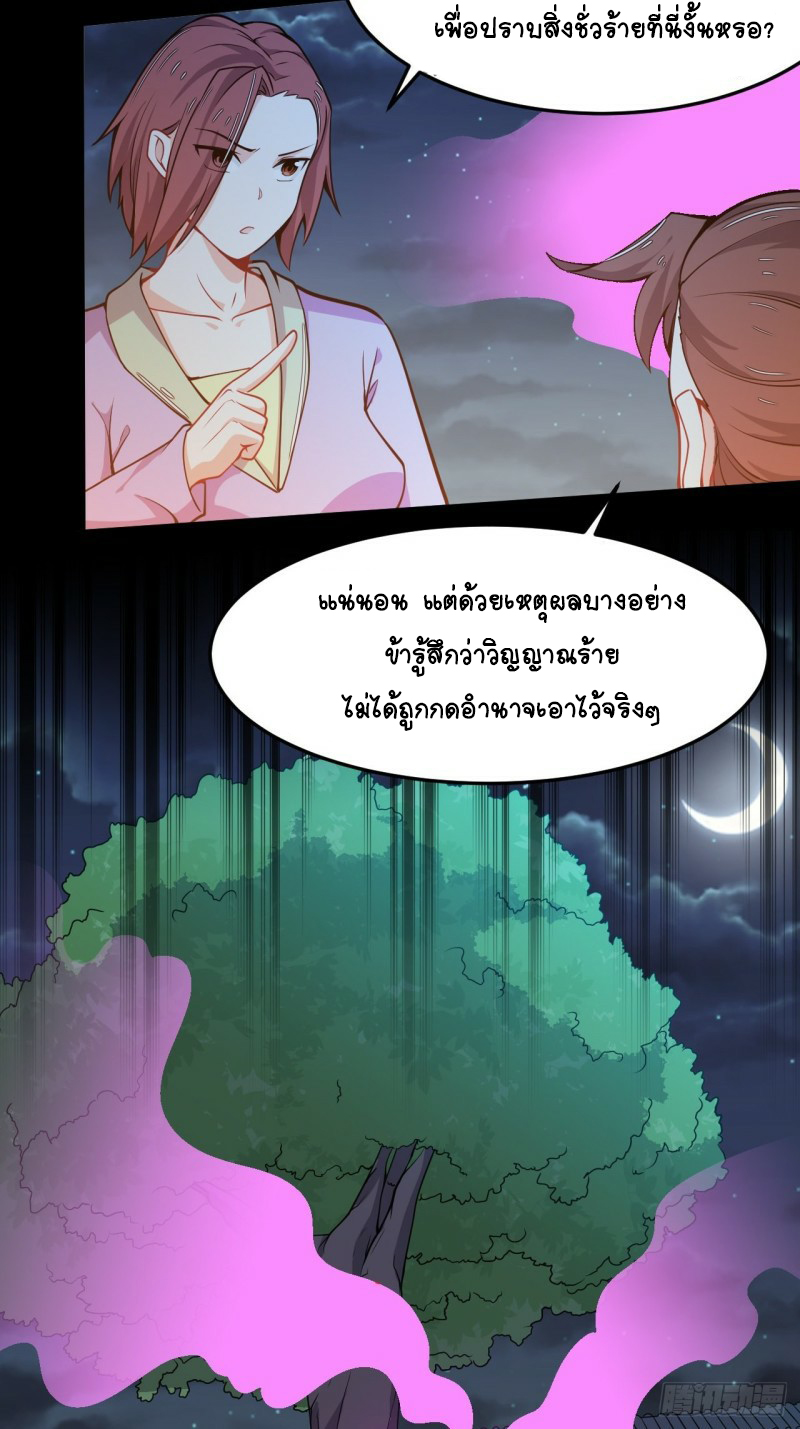 อาณาจักรสัตว์อสูรแห่งจิตวิญญาณ ตอนที่ 30 หน้า 27