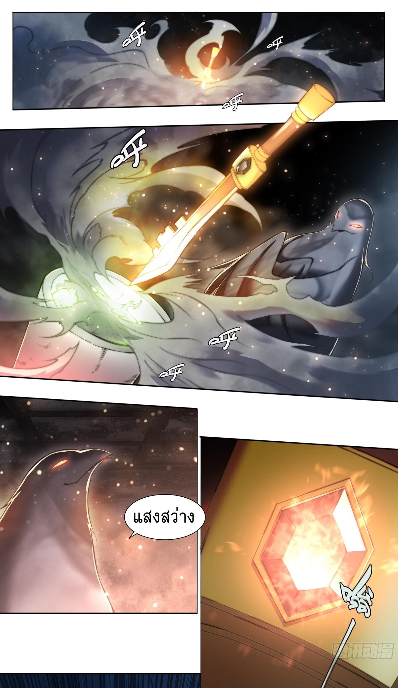 Apocalypse Forecast ตอนที่ 86 หน้า 21