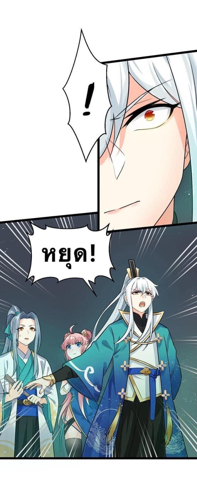 มหาบุรุษ ในตำนาน ตำนานที่หลับใหล (ศิษย์เบิ้มๆ) ตอนที่ 15 หน้า 24
