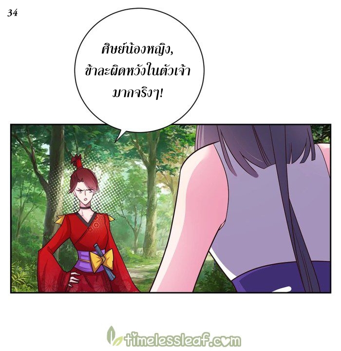 Above All Gods เทพยุทธเหนือเทวะ ตอนที่ 17 หน้า 34