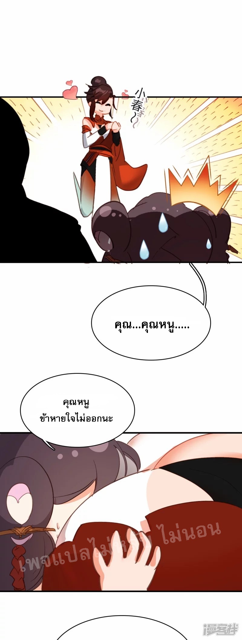 |.การเกิดใหม่ของจักรพรรดิมังกร ตอนที่ 6 หน้า 31
