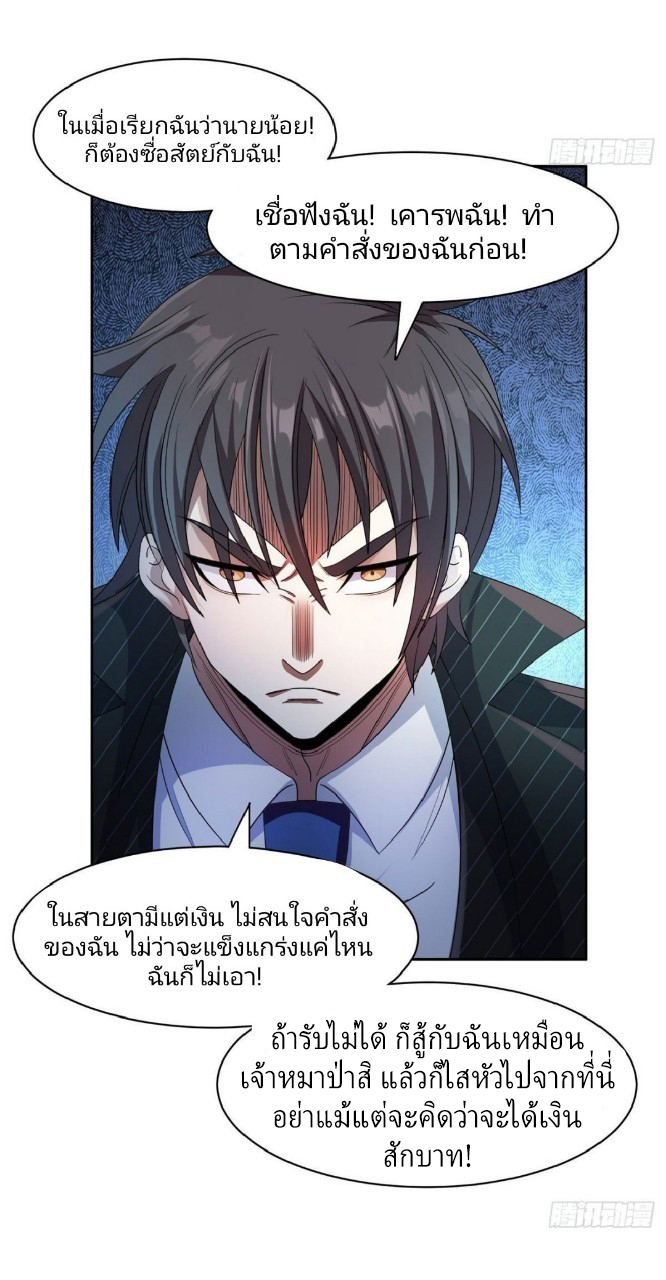 การเกิดใหม่ของพระเจ้ากับระบบผลาญเงินสุดกาว ตอนที่ 72 หน้า 12