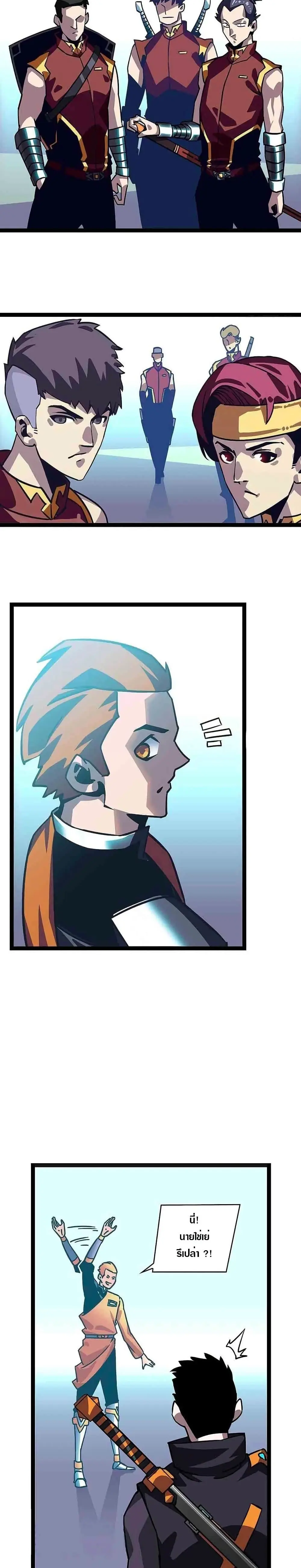 [จบ] เริ่มต้นใหม่ด้วยการเล่นเกมอย่างจริงจัง - It All Starts With Playing Game Seriously ตอนที่ 26 หน้า 13