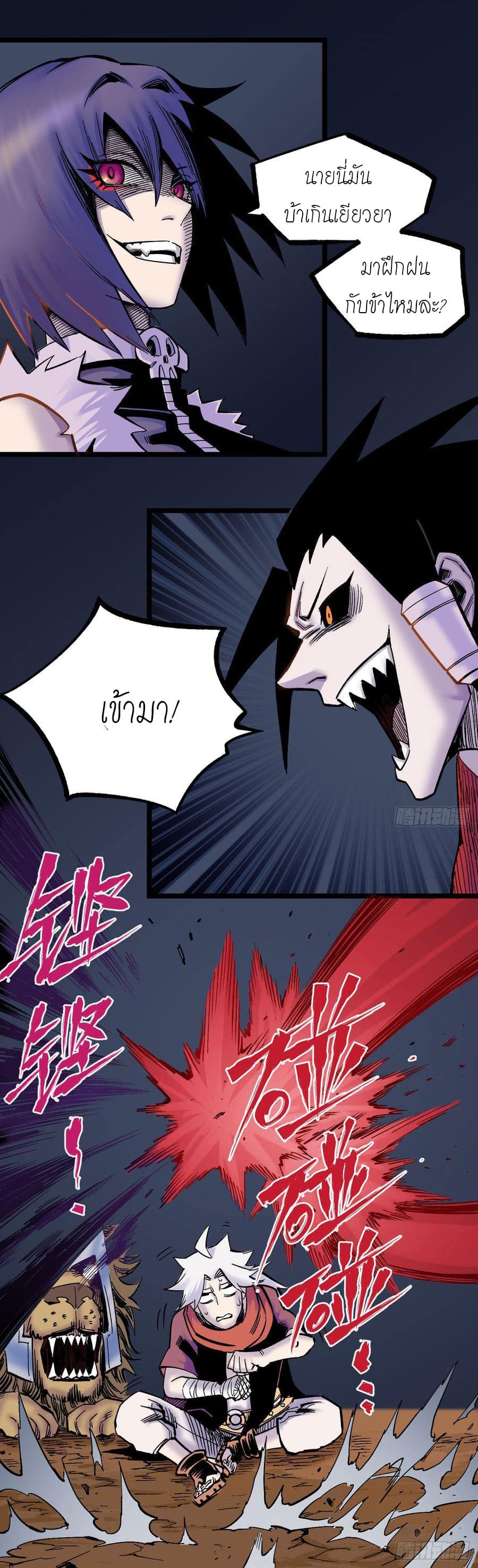 The doctor's Supremacy ตอนที่ 70 หน้า 24