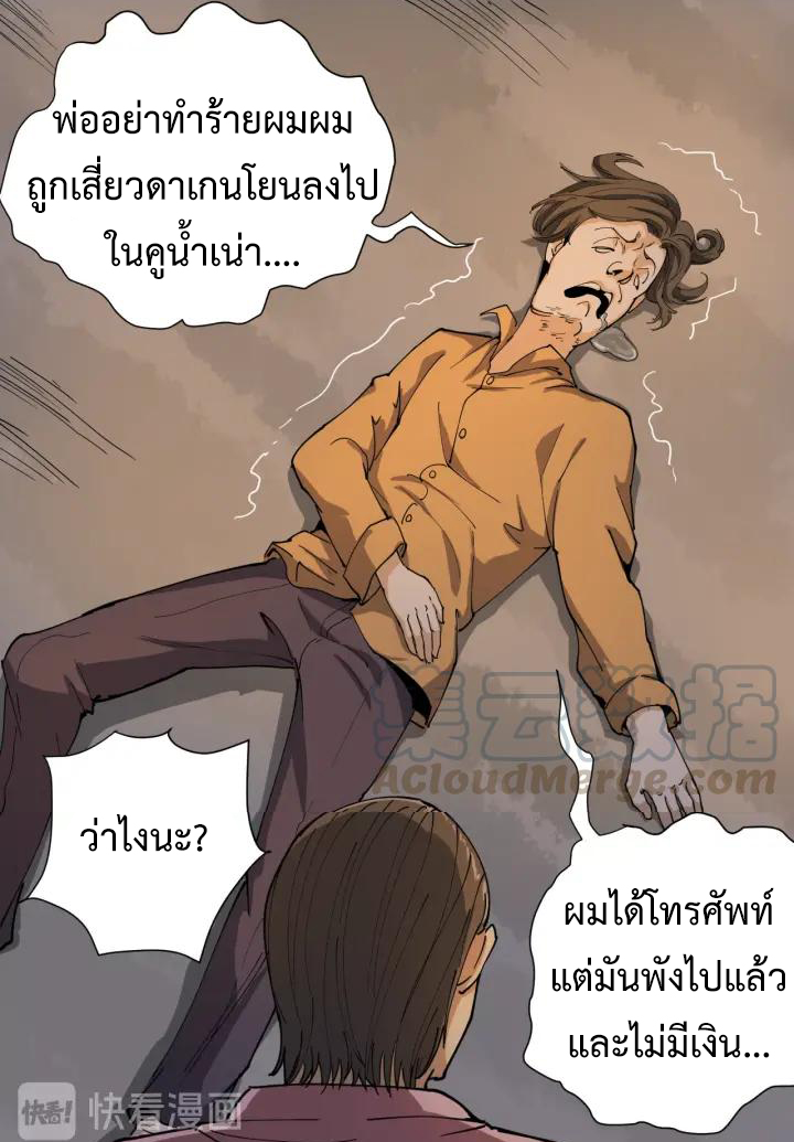หมอเกรียนเซียนพิษ ตอนที่ 10 หน้า 32