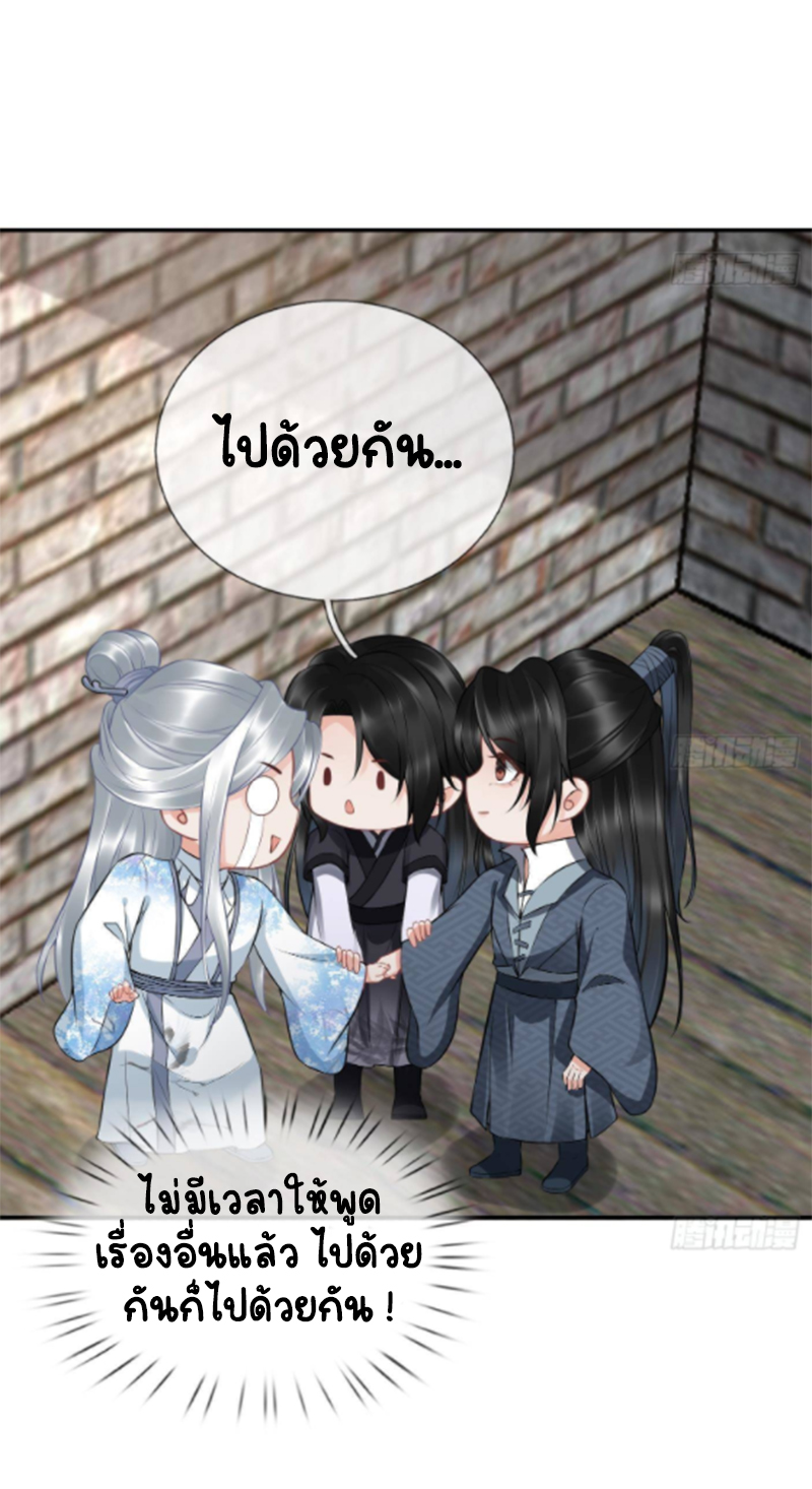 ให้ตายข้าก็จะไม่เป็นอาจารย์ ตอนที่ 67 หน้า 16