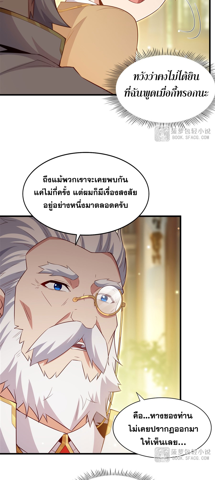 Shut Up, Evil Dragon! I don't want to raise a child with you anymore ตอนที่ 35 หน้า 43