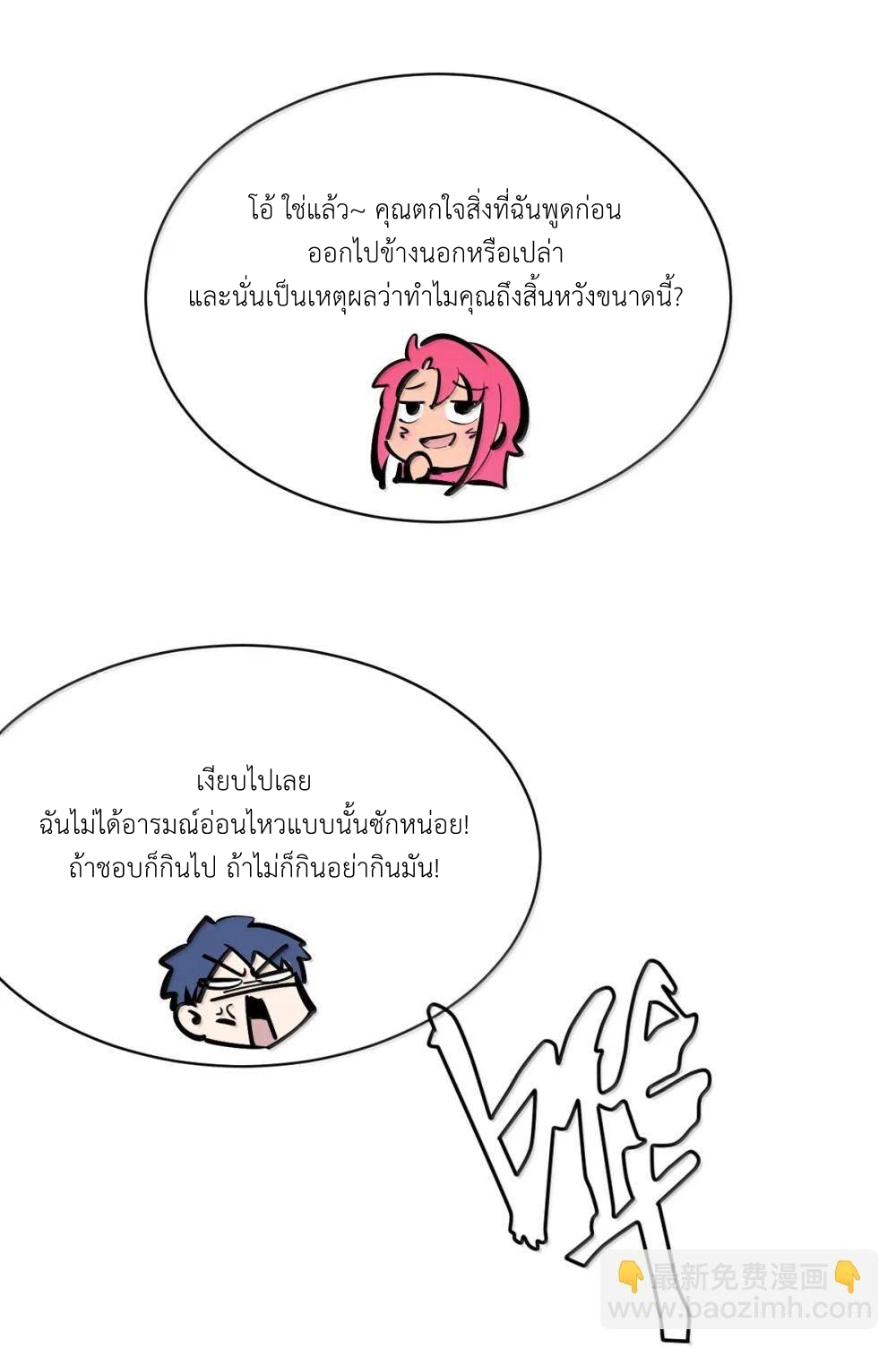 Demon x Angel can't get along! ตอนที่ 150 หน้า 5