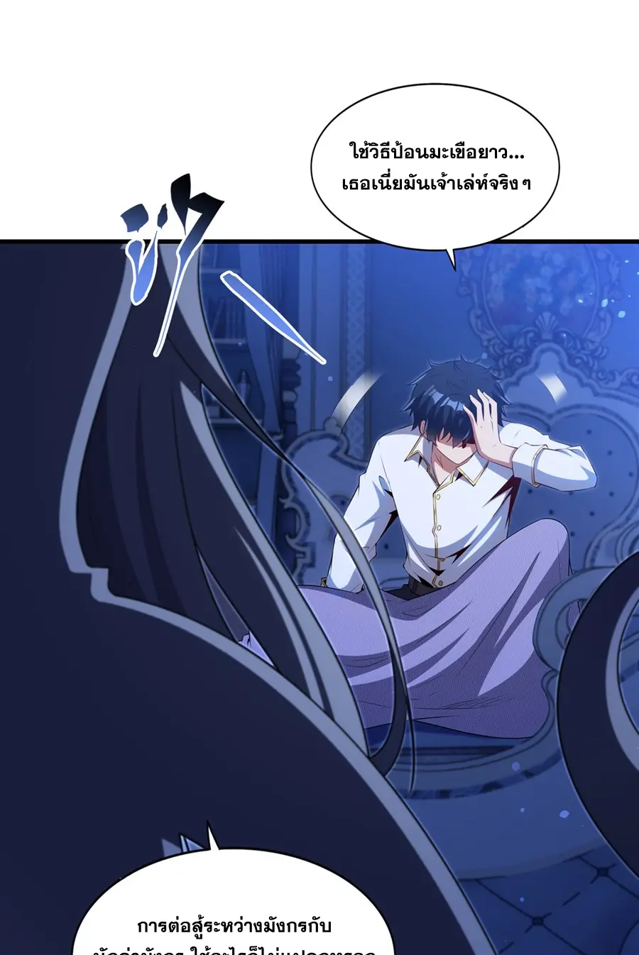 Shut Up, Evil Dragon! I don't want to raise a child with you anymore ตอนที่ 75 หน้า 32