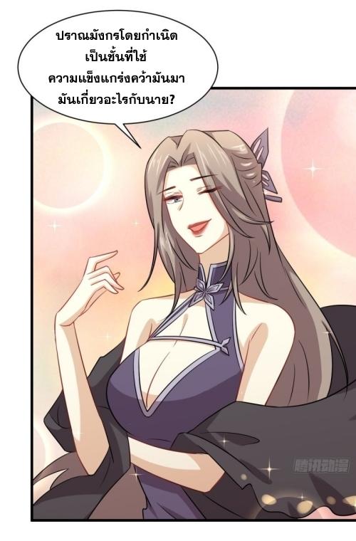 Immortal Swordsman in The Reverse World ข้าเซียนกระบี่ไม่เกาะสตรี ตอนที่ 126 หน้า 9