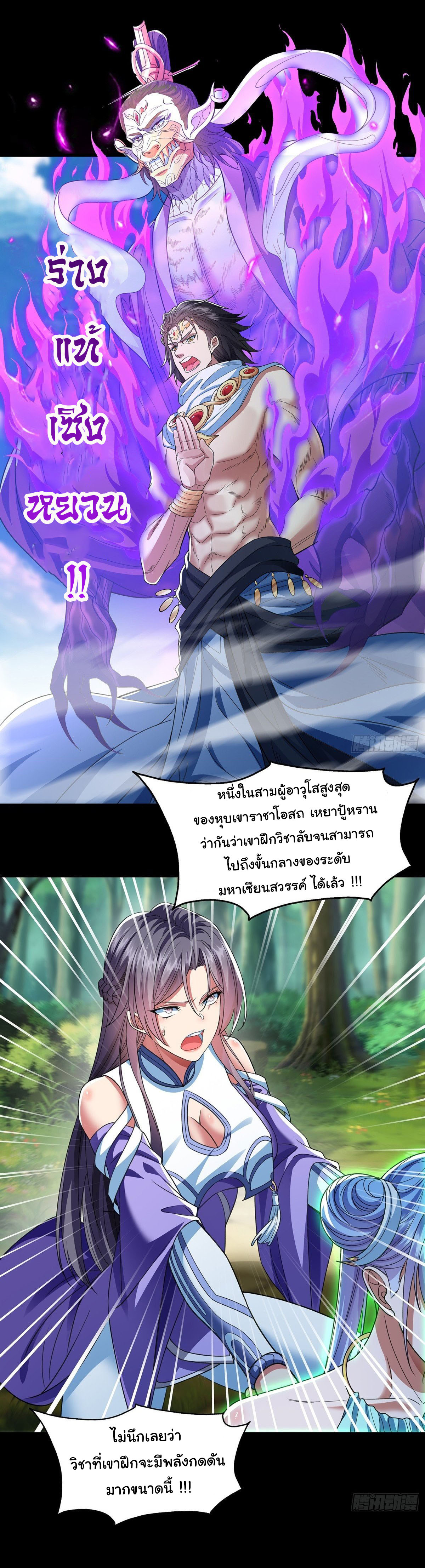 ฉันนี่แหละบรรพบุรุษโลกปีศาจ ( Reincarnation of the Demon Ancestor ) ตอนที่ 8 หน้า 2