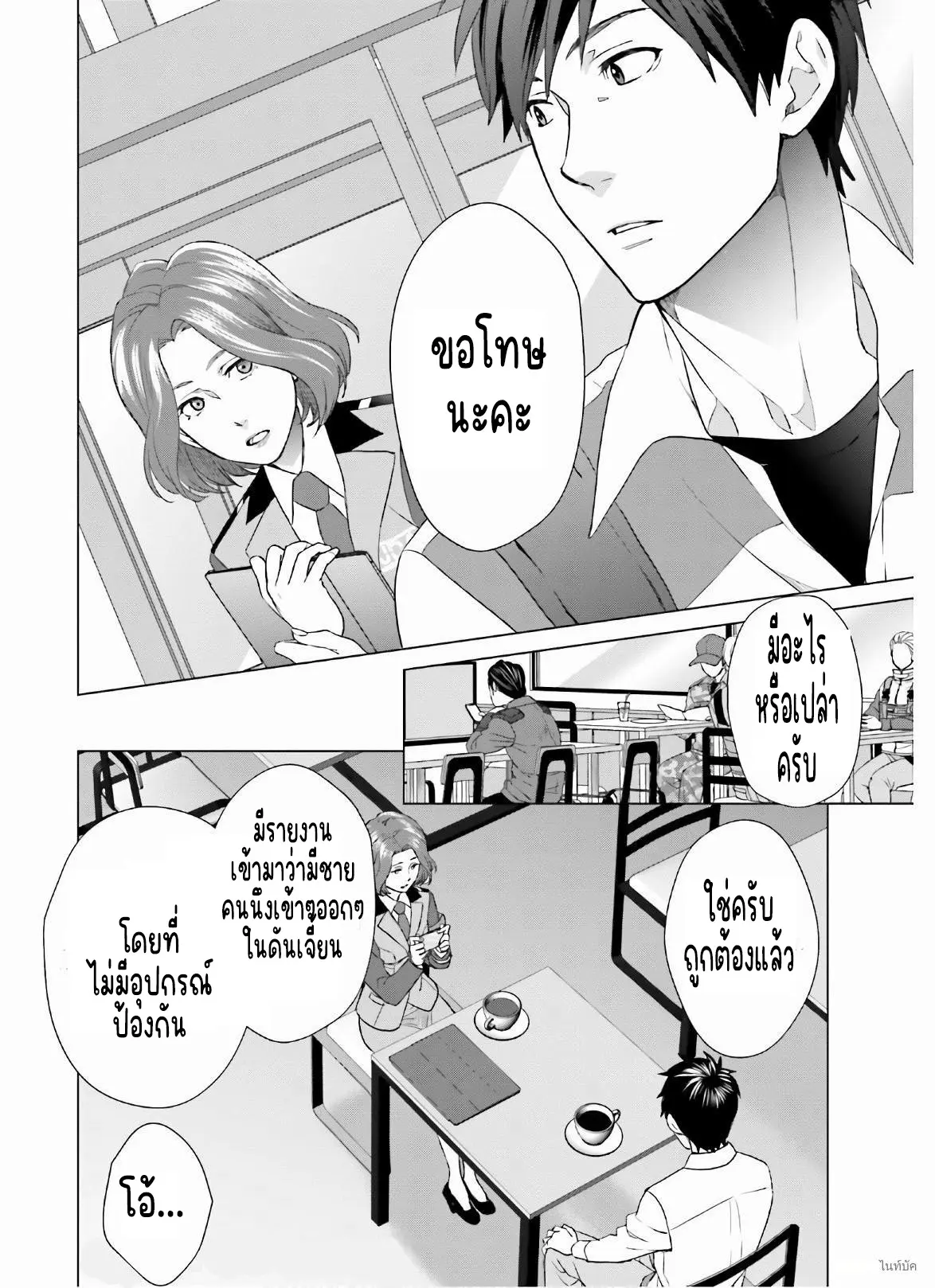 ทาสบริษัทที่กลายเป็นอันดับ1ของโลก ตอนที่ 10 หน้า 8