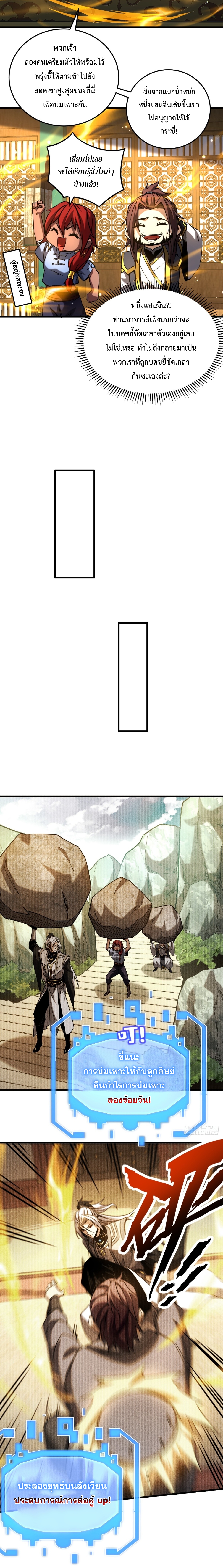 ข้าขอบ่มเพาะศิษย์แบบชิวๆ ก็แล้วกัน! (ชนจีน) ตอนที่ 101 หน้า 8