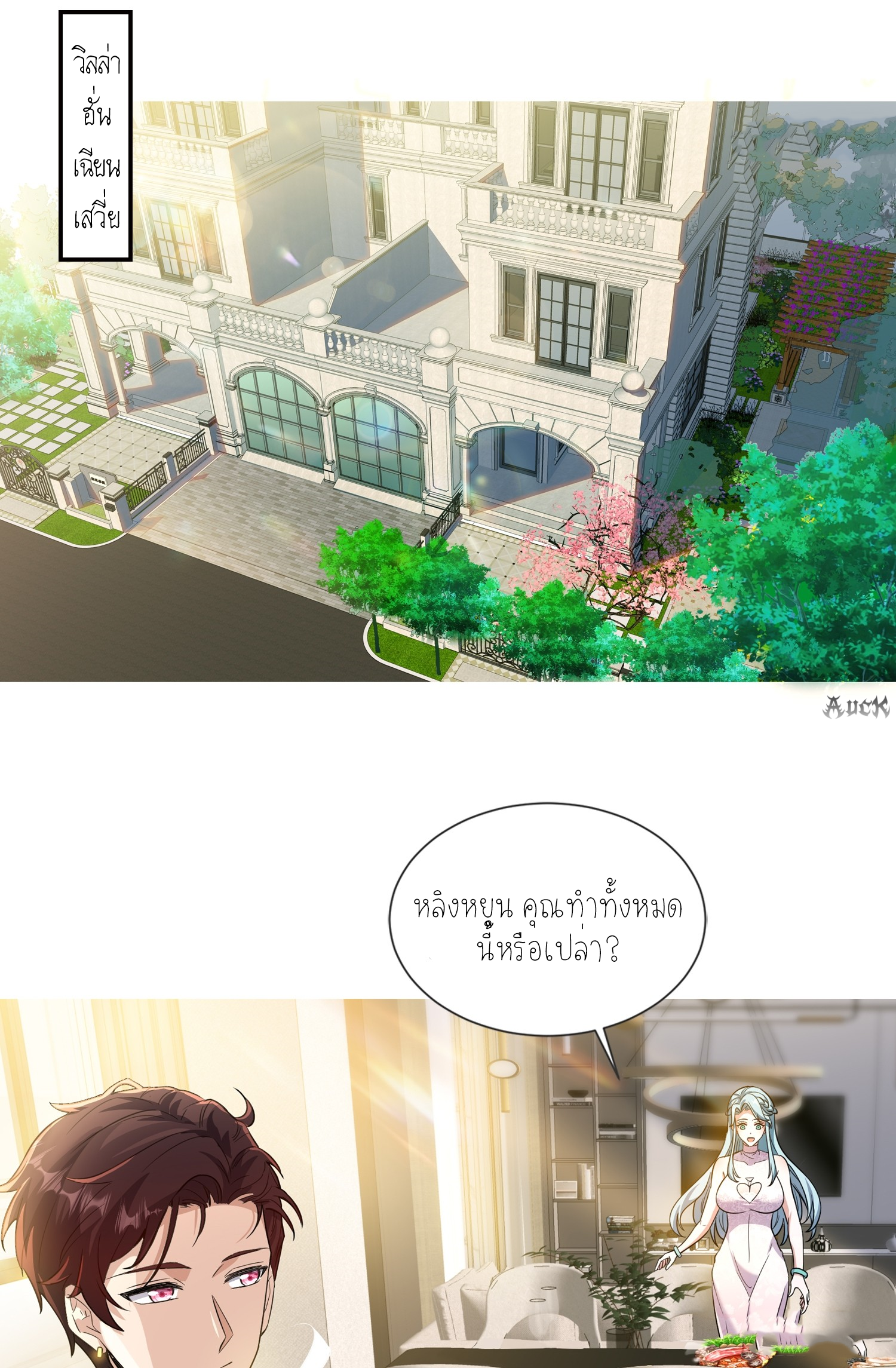 ลูกเขยผู้บ้าคลั่ง (จักรพรรดิอมตะ) ตอนที่ 5 หน้า 8