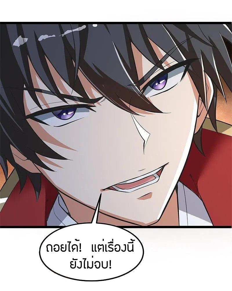 One Sword Reigns Supreme ตอนที่ 179 หน้า 4