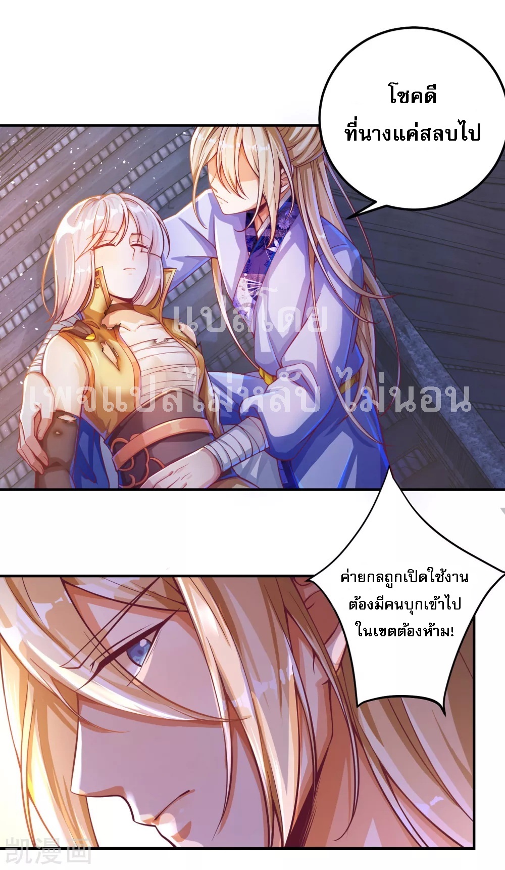 |.การหวนคืนราชันย์เทพสวรรค์ (จบแล้ว) ตอนที่ 20 หน้า 24