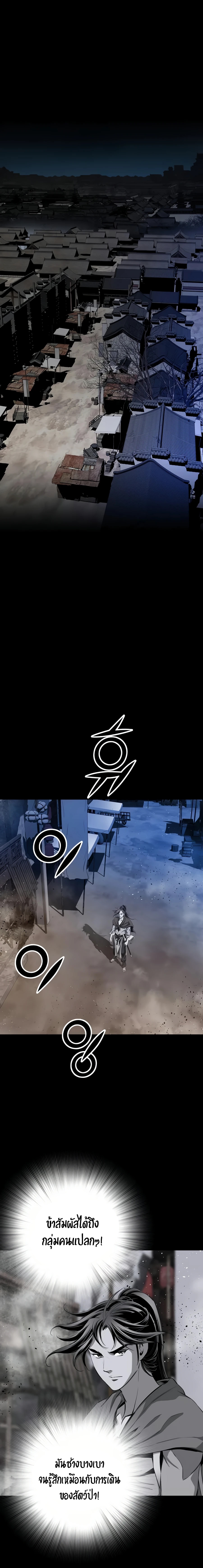 เส้นทางสู่สวรรค์ ตอนที่ 65 หน้า 24