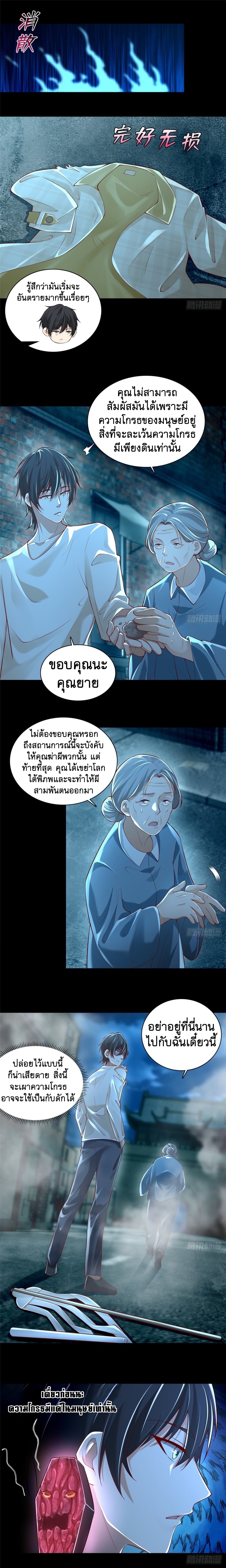 บุรุษไปรษณีย์ไม่จำกัด ตอนที่ 186 หน้า 5