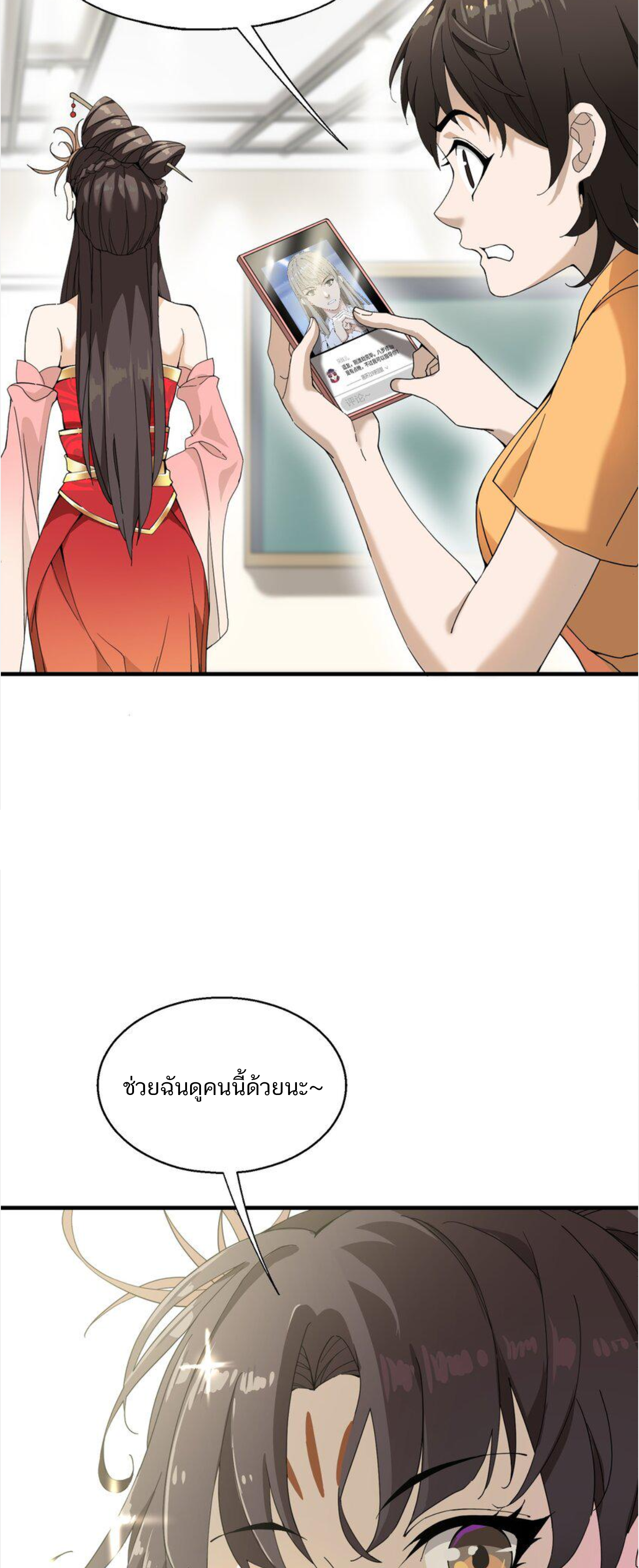 เมื่อข้าลงจากเขาแล้ว ข้าจะไร้ผู้ต่อกร !? (ฝึกเสร็จ Lv.Max) ตอนที่ 5 หน้า 19