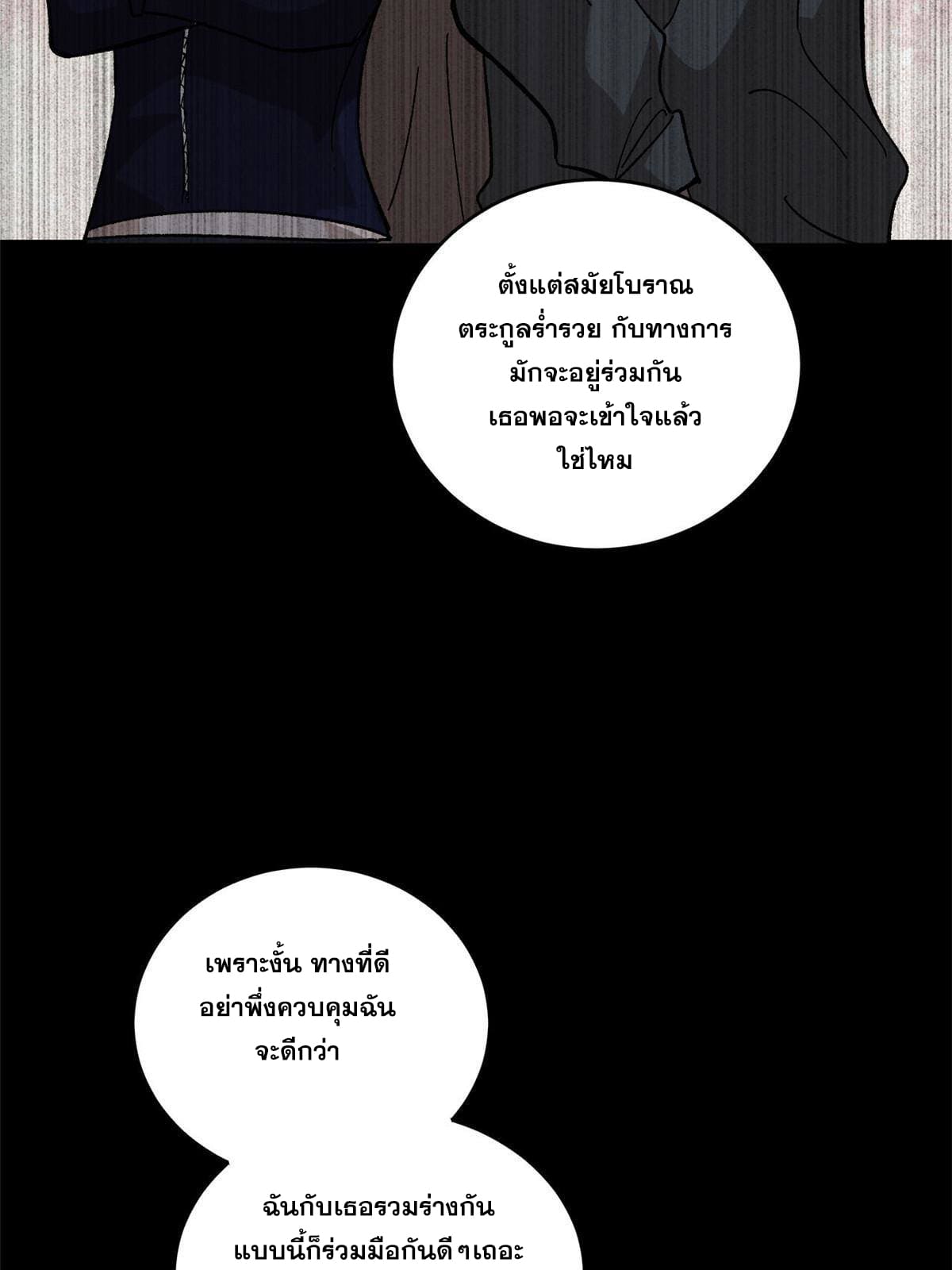 ผู้เล่นสุดโฉด ตอนที่ 14 หน้า 20