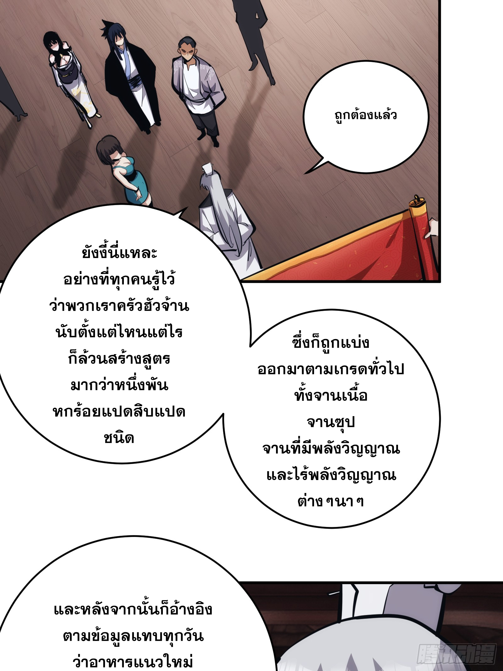 บังคับใจตัวเองก็ไร้เทียมทานได้ ตอนที่ 15 หน้า 3