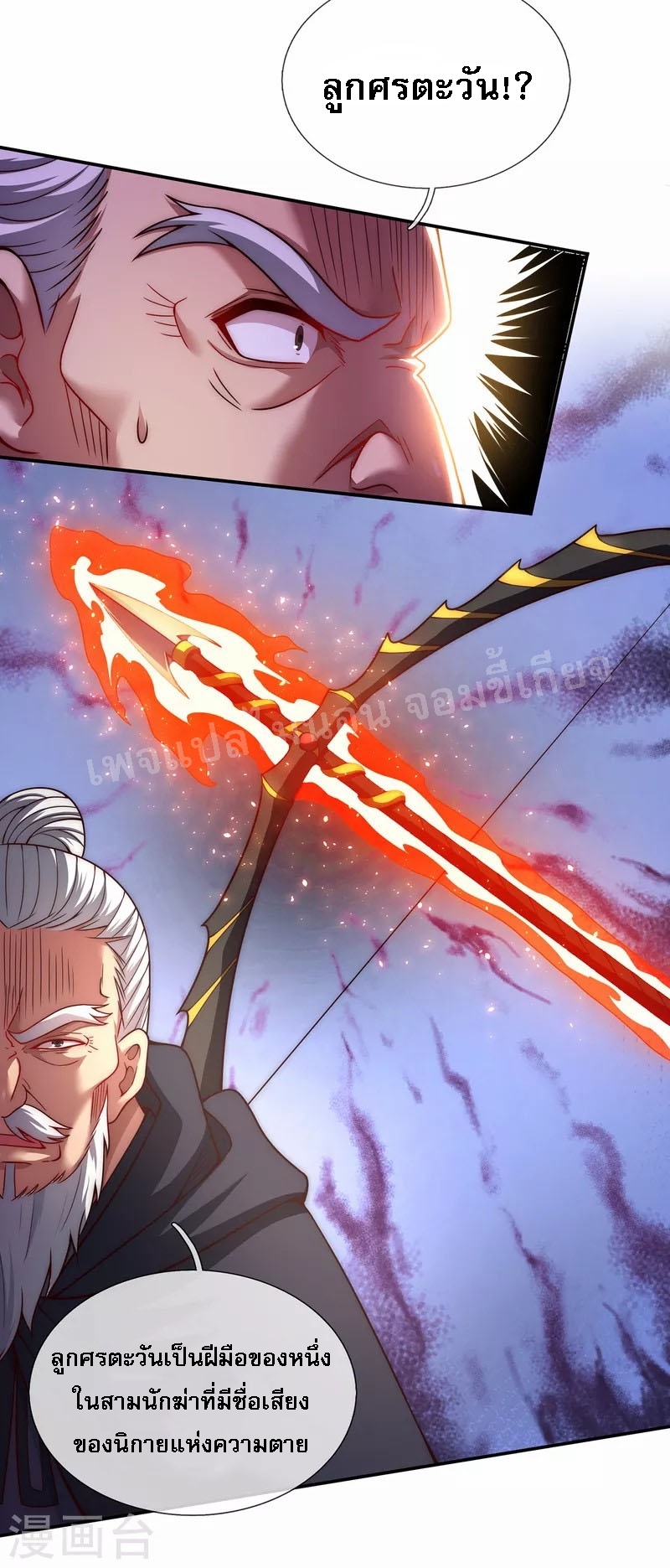 การกลับมาของเทพอสูร ตอนที่ 11 หน้า 14