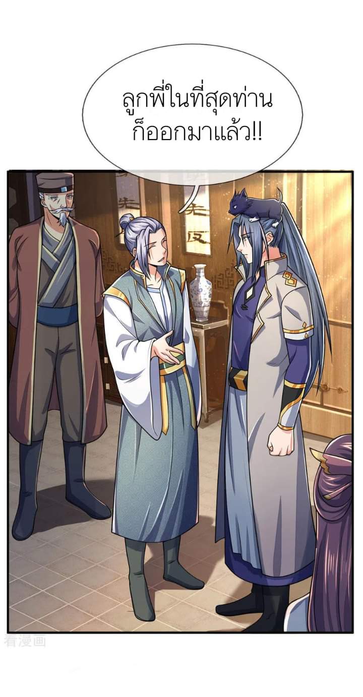 Shenwu Tianzun ตอนที่ 5 หน้า 16