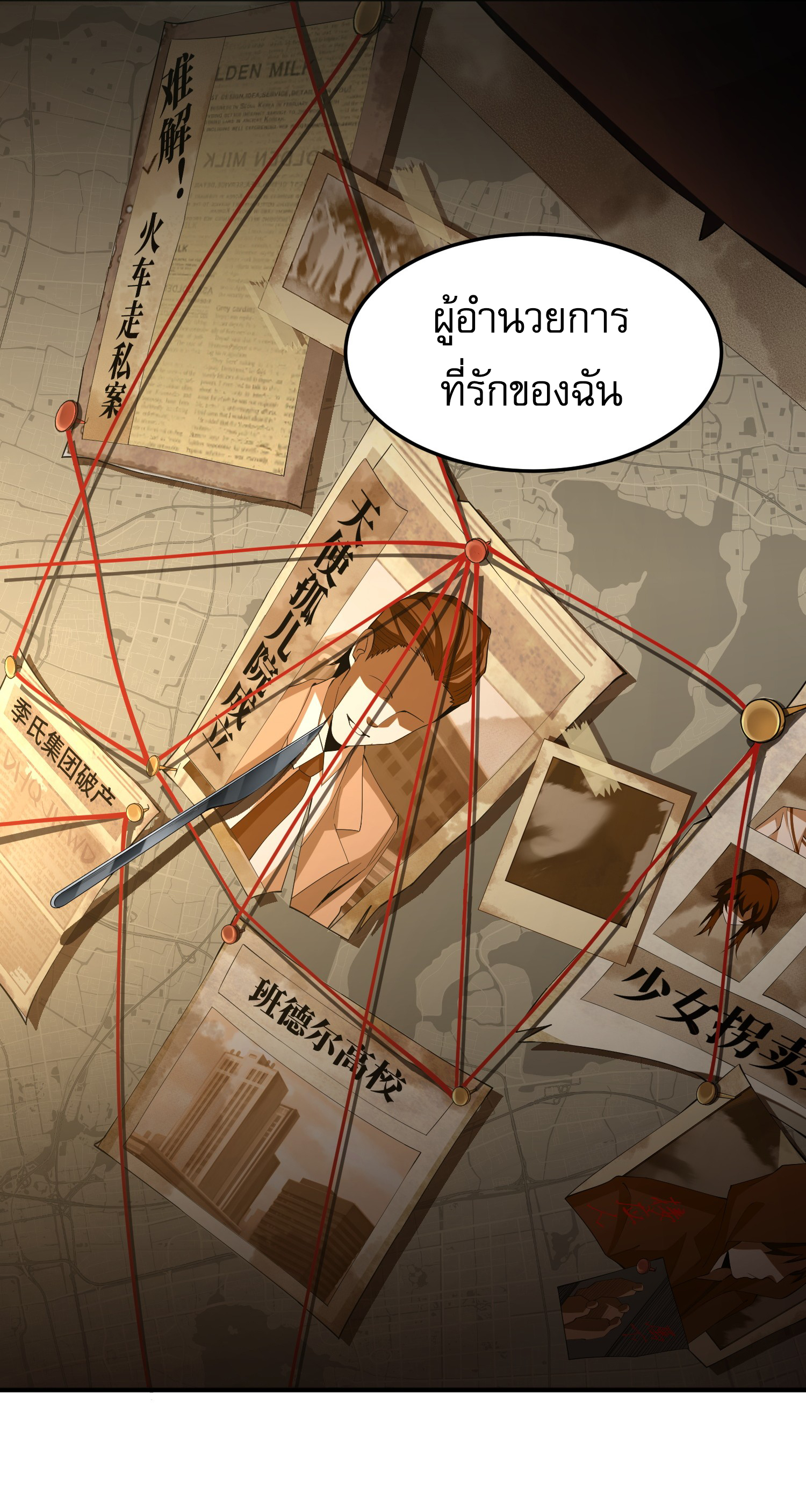The Wretched ล้างแค้นเดือดของเหยื่ออธรรม ตอนที่ 3 หน้า 33