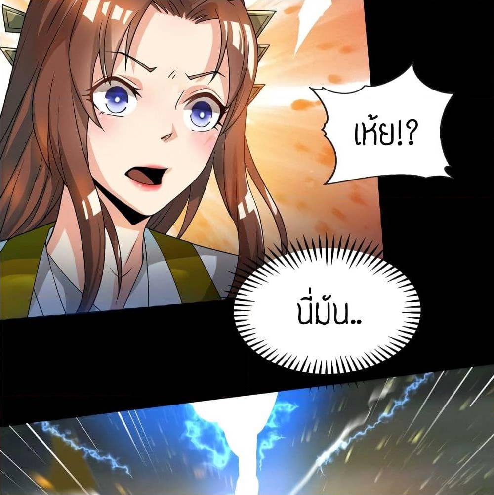 Reversal of God King ตอนที่ 16 หน้า 21