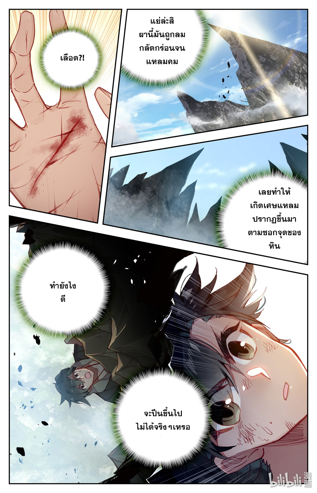 A record of a mortal's journey to immortality(ทันจีน) ตอนที่ 3 หน้า 9