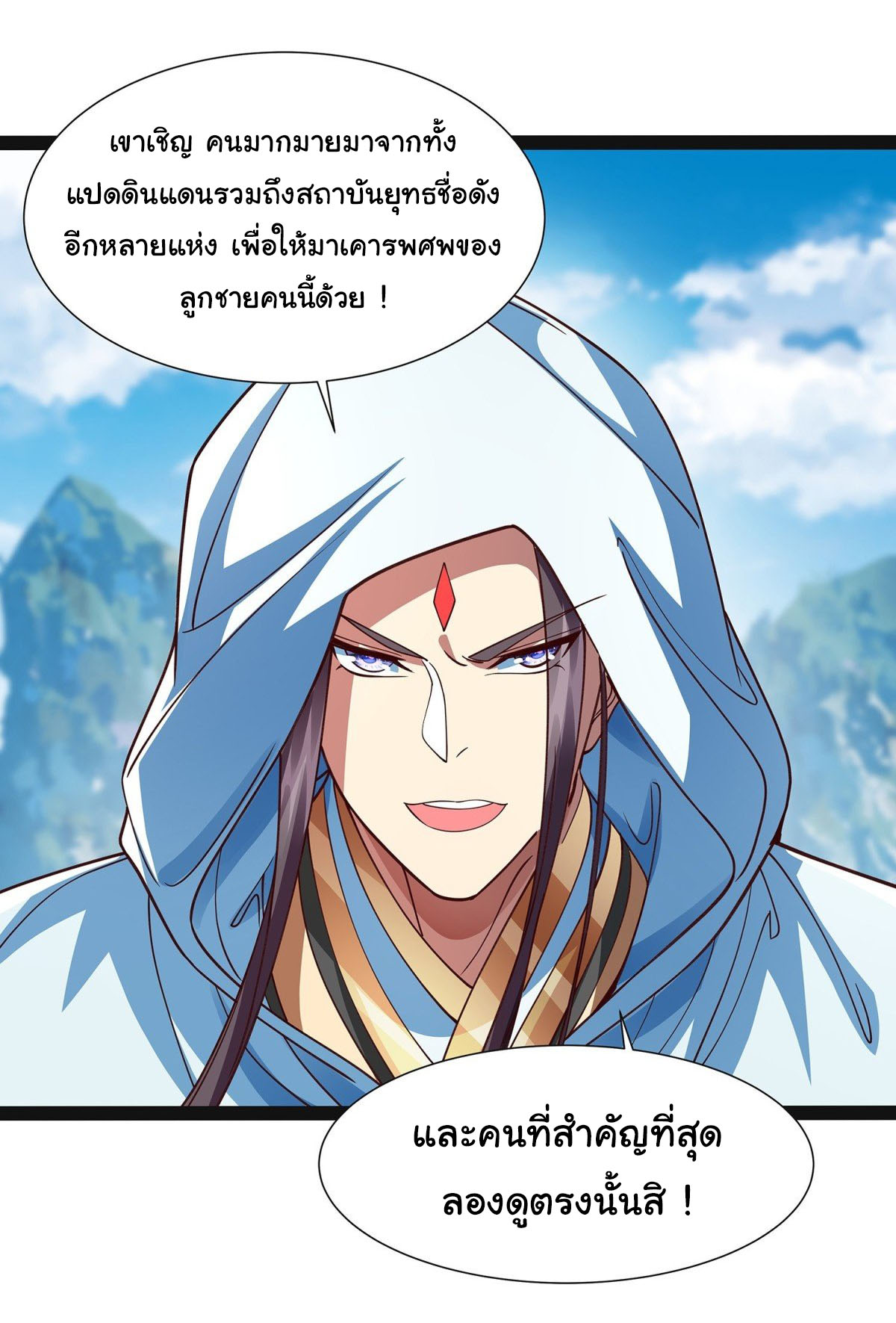 ฉันนี่แหละบรรพบุรุษโลกปีศาจ ( Reincarnation of the Demon Ancestor ) ตอนที่ 20 หน้า 11