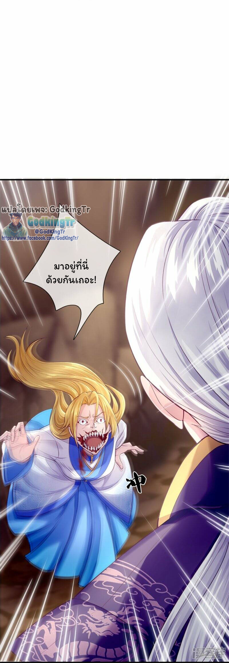 ราชาเทพนิรันดร์ (Eternal god king) ตอนที่ 272 หน้า 5