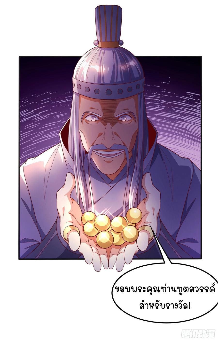 Wu ni ตอนที่ 57 หน้า 26