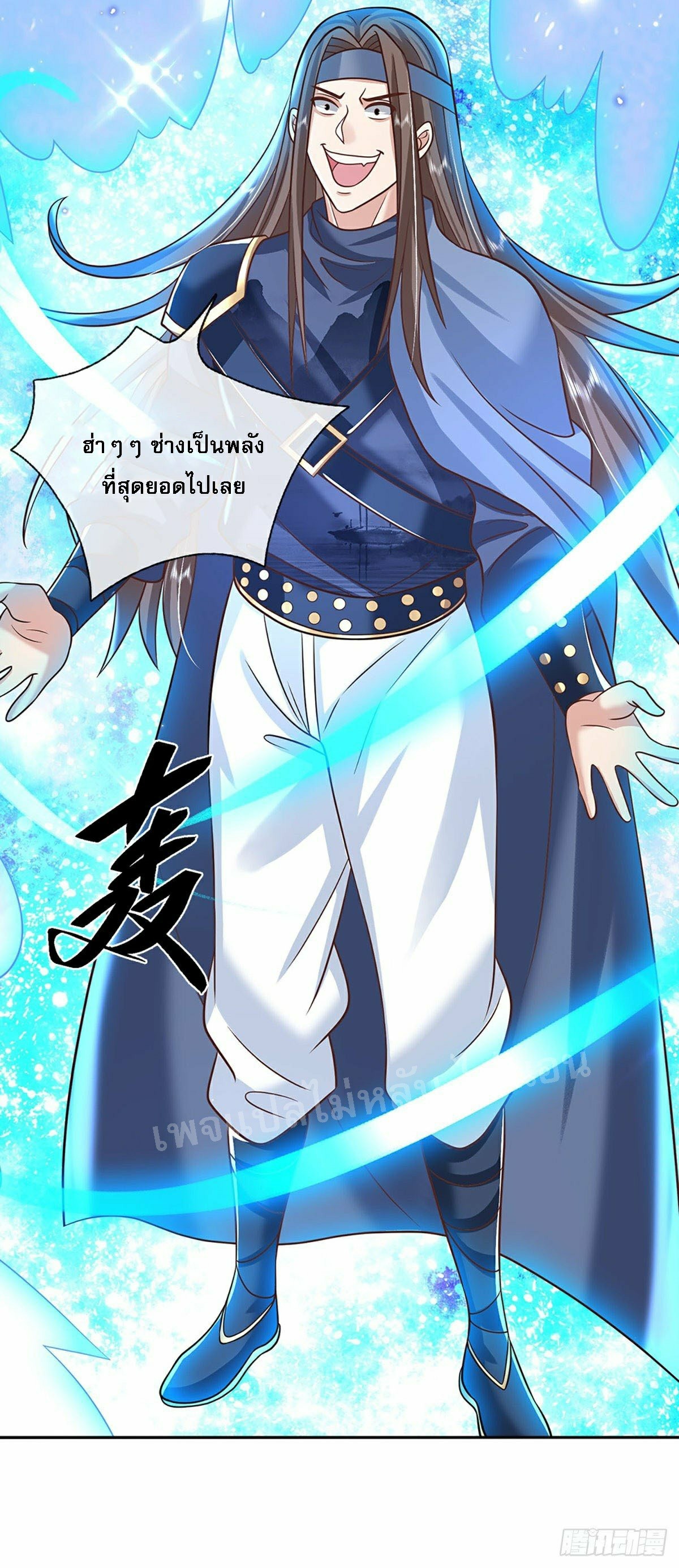 ราชันย์เทพยุทธ์มังกรผงาดฟ้า ตอนที่ 92 หน้า 33