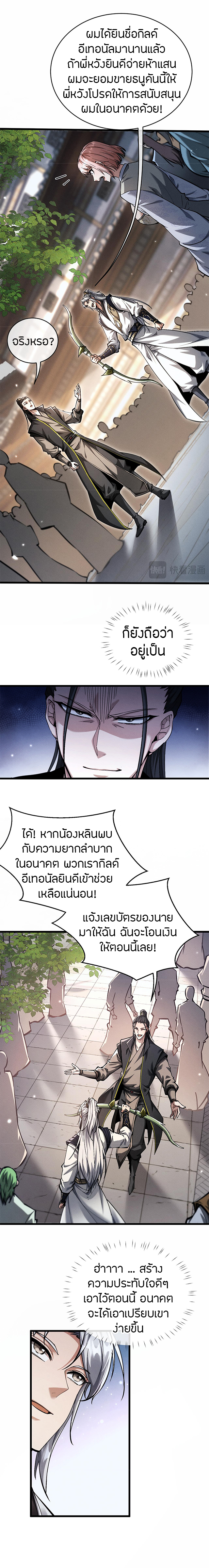 จอมดาบฟูลไทม์ ตอนที่ 2 หน้า 24