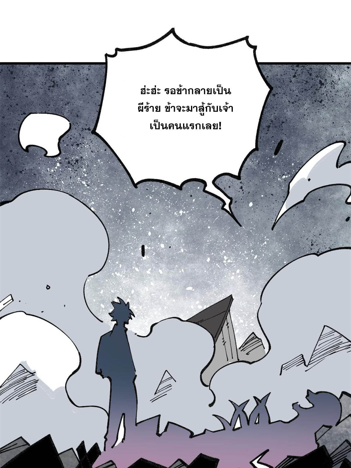 ผู้เล่นสุดโฉด ตอนที่ 27 หน้า 7