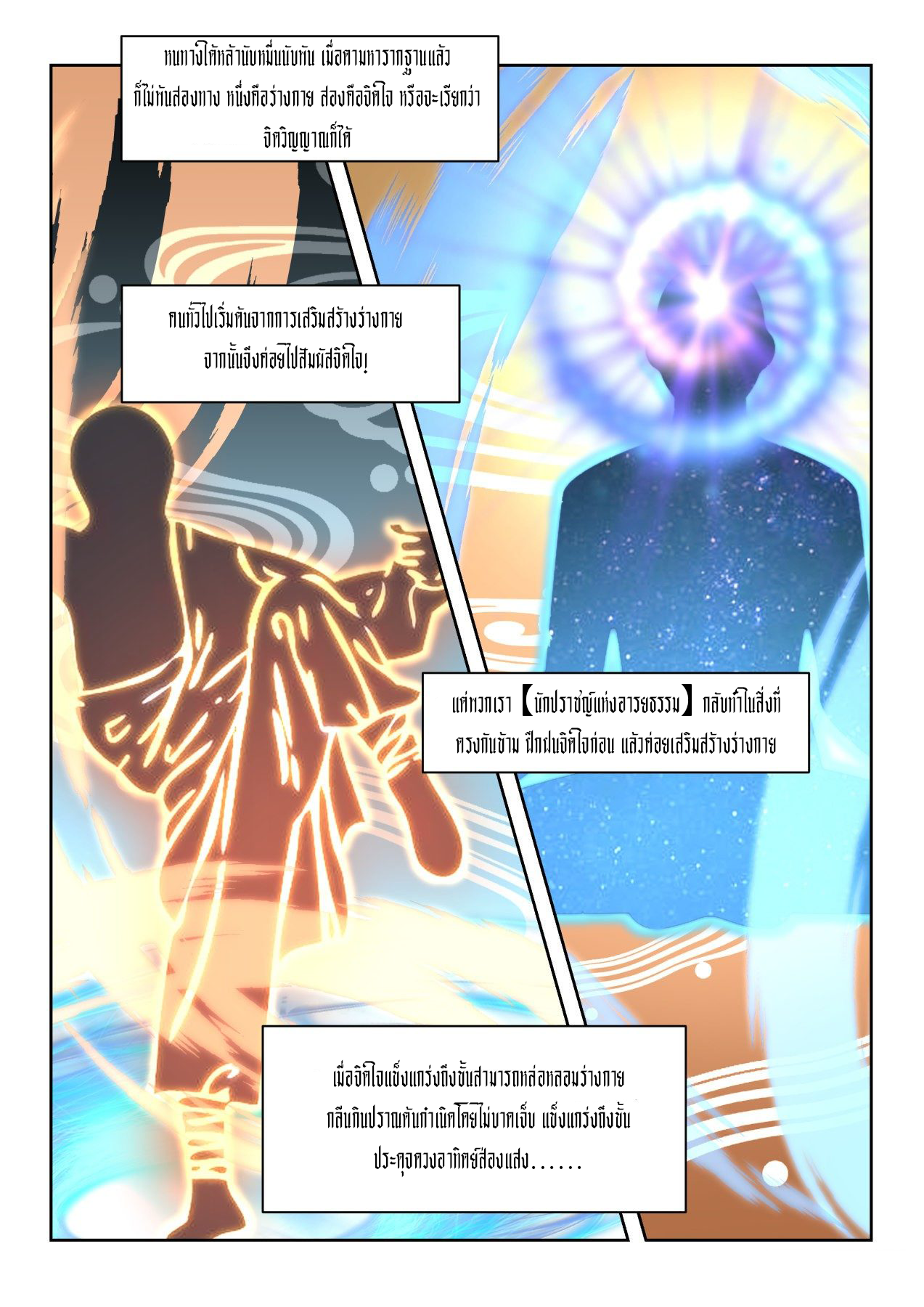 Tribulation of Myriad Clans ตอนที่ 14 หน้า 6