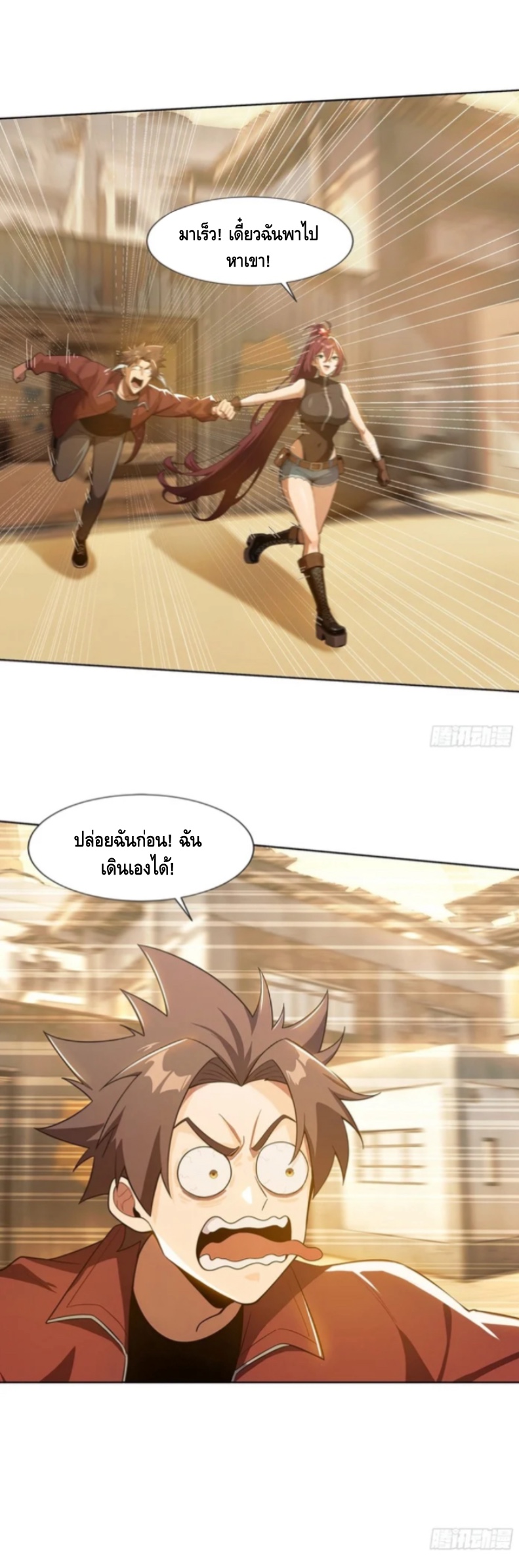 พ่อค้าเถื่อนแห่งวันสิ้นโลก ตอนที่ 9 หน้า 22