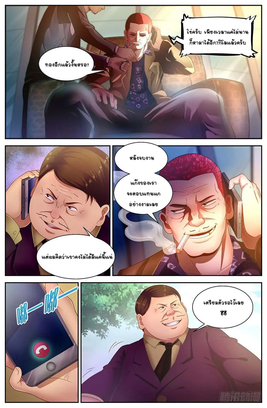 ฉันมีคฤหาสน์ในโลกหลังหายนะ ตอนที่ 37 หน้า 2