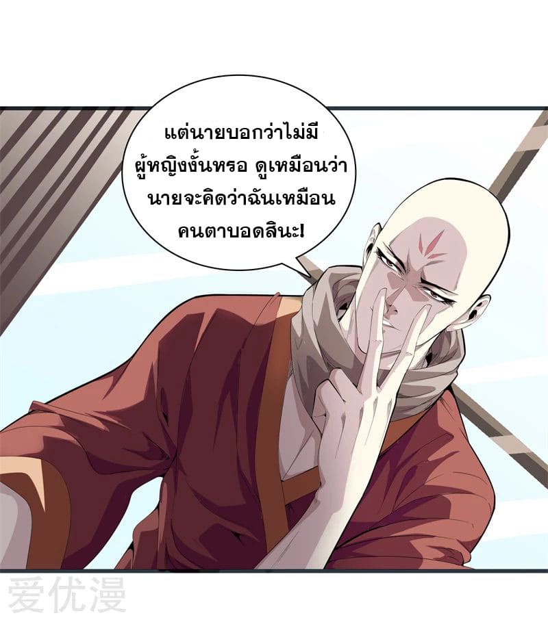 Metropolitan Reverence ตอนที่ 40 หน้า 9