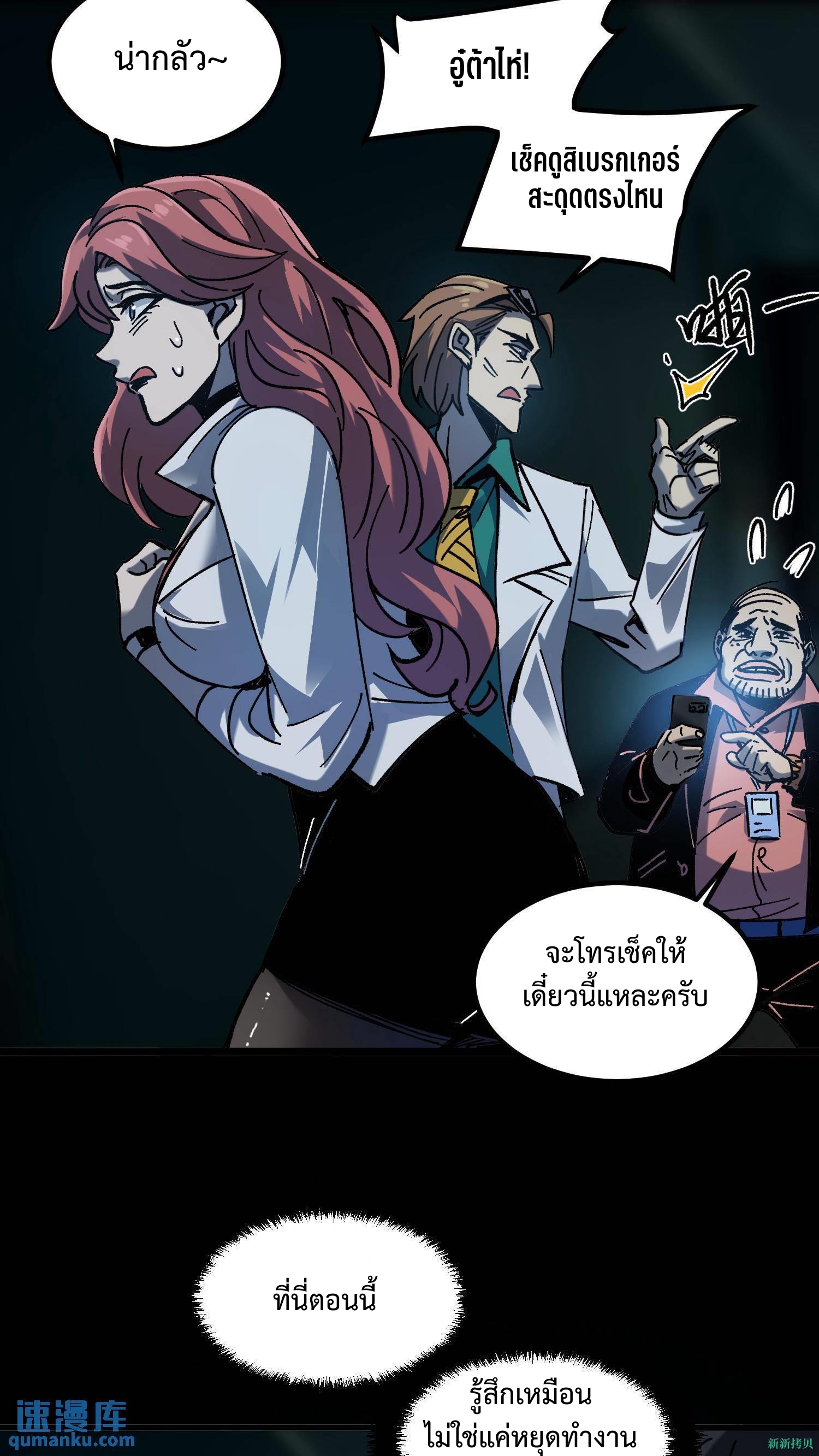 Weird And Hard To Kill? Sorry, I’m The Real Immortal ตอนที่ 7 หน้า 22