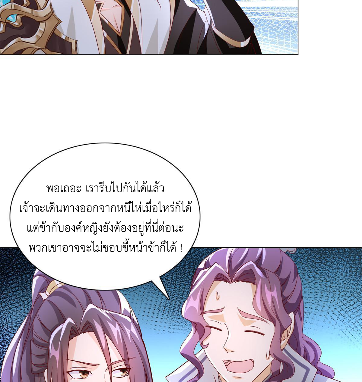 (ชนจีน) Dragon Master (จูหมิง นักรบเซียนมังกร) ตอนที่ 227 หน้า 22