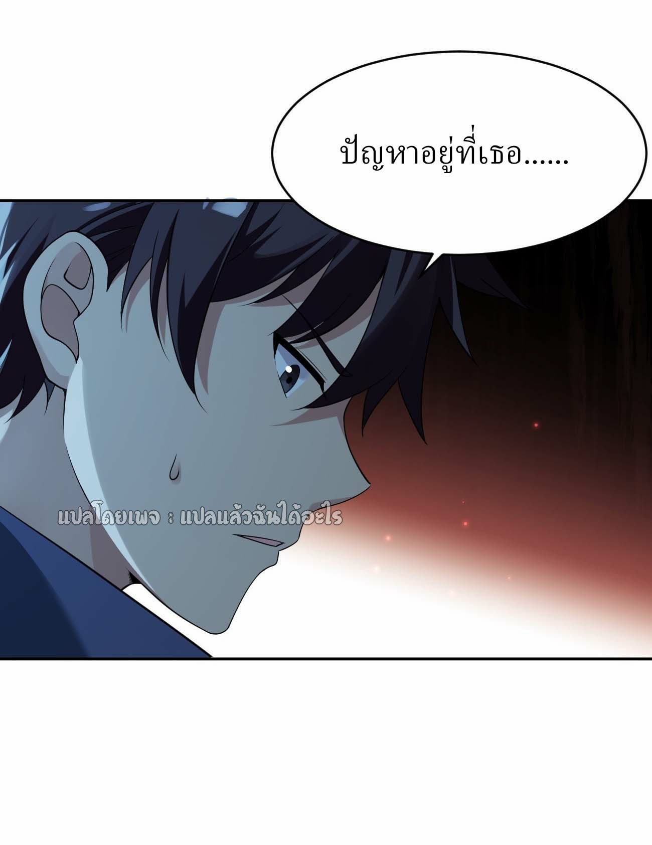 แฟนของผมระดับตำนานทั้งนั้น ตอนที่ 19 หน้า 19
