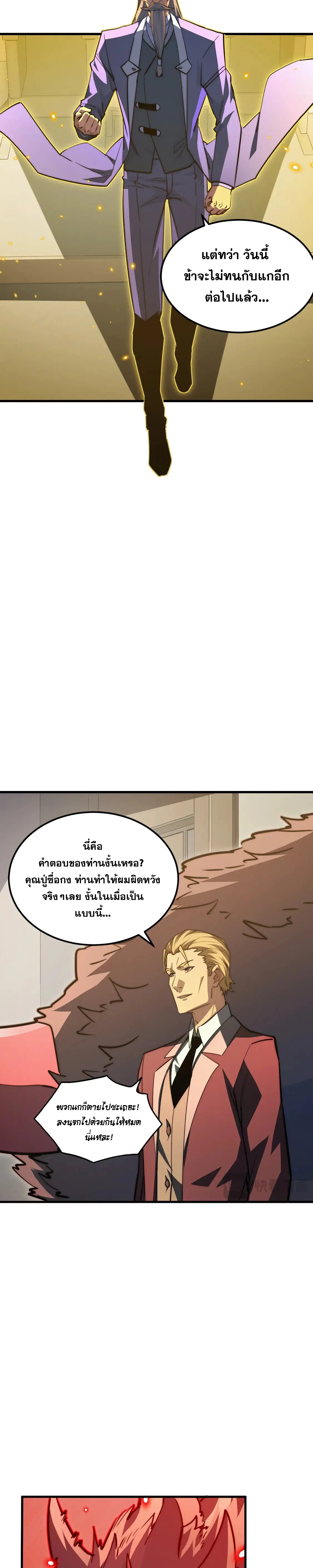 Rise From The Rubble |  เศษซากวันสิ้นโลก ตอนที่ 279 หน้า 7