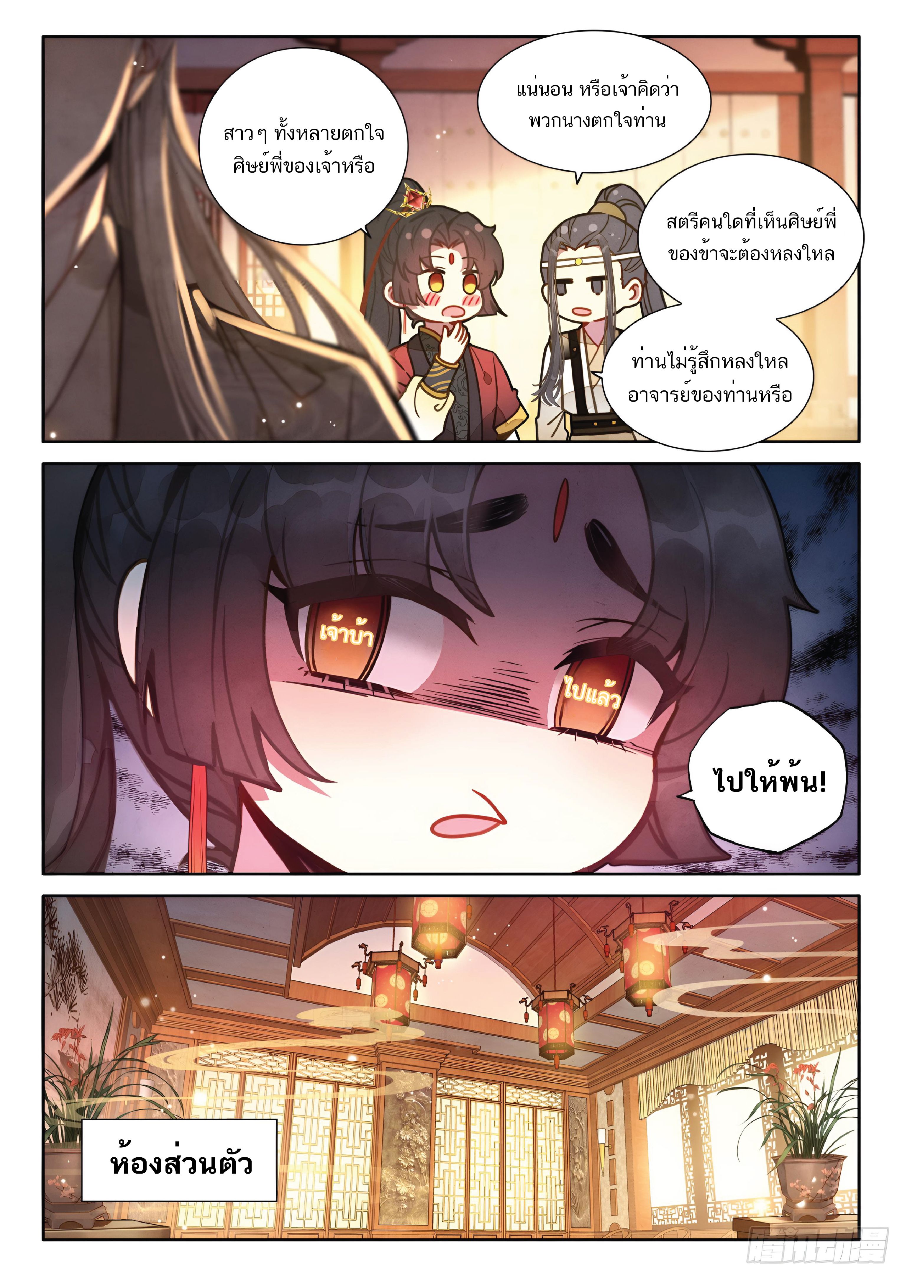 เกิดใหม่เป็นศิษย์พี่ใหญ่สุดเท่-A Mediocre Senior Brother ตอนที่ 53 หน้า 17