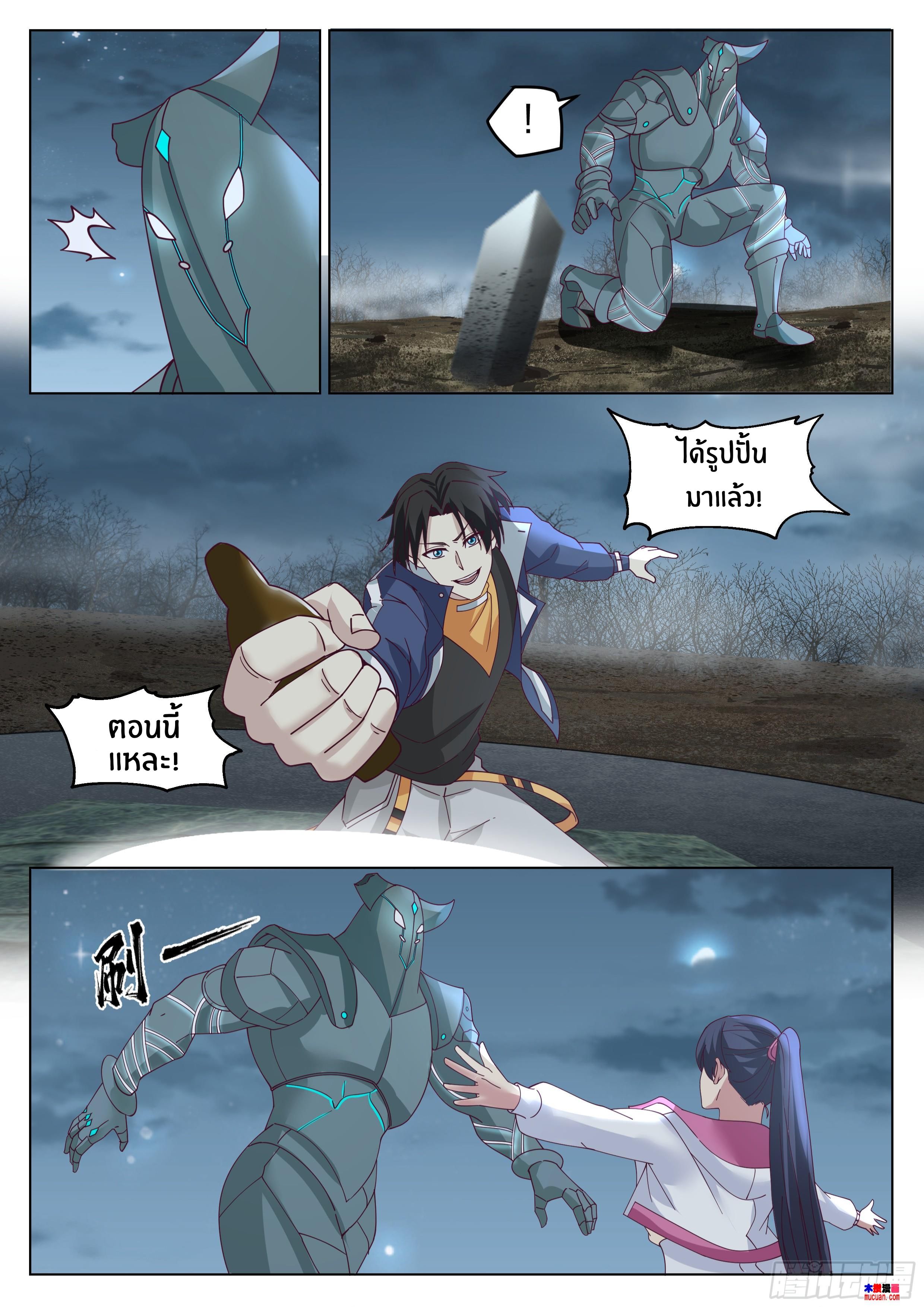 The Supreme Way ตอนที่ 75 หน้า 7