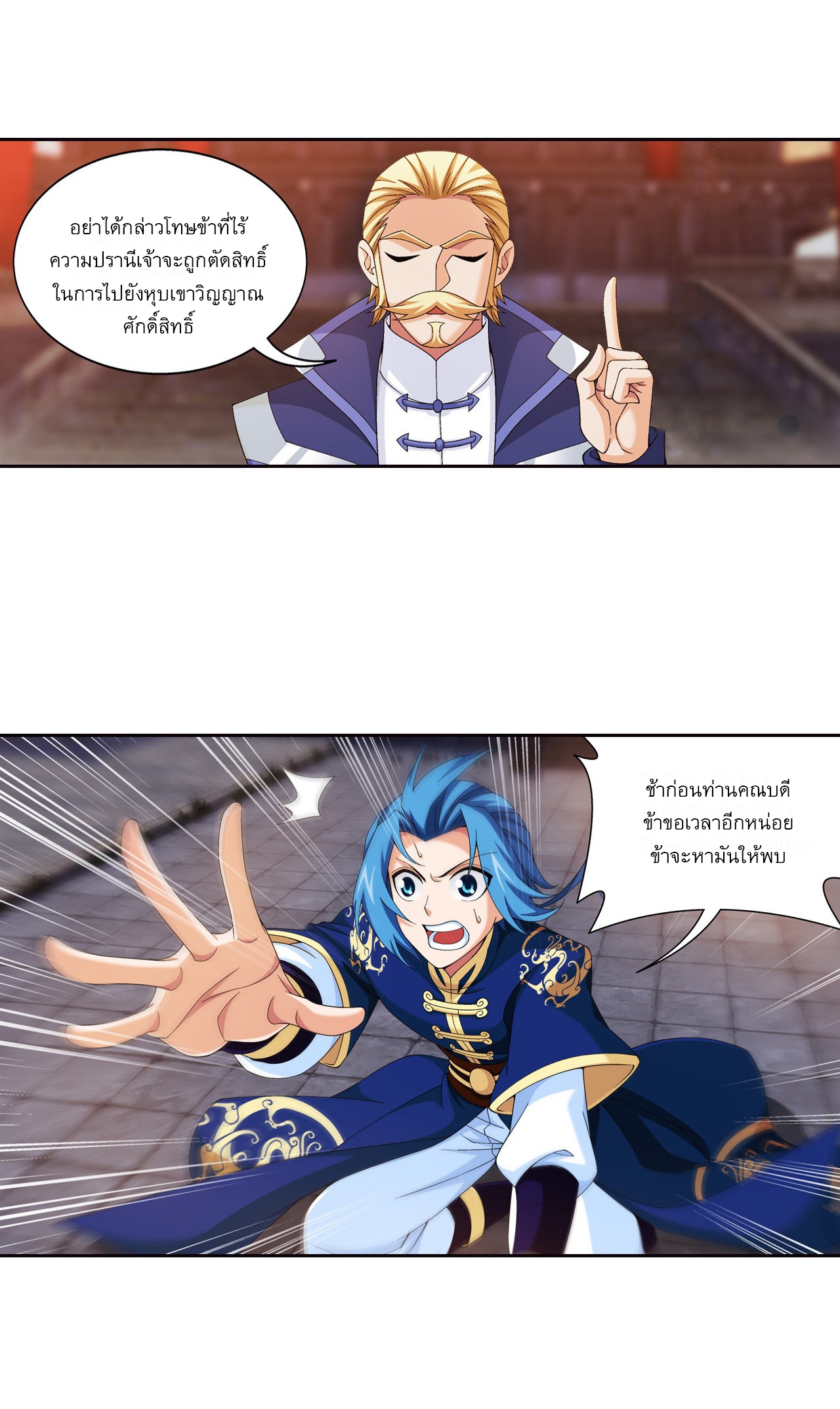 Da Zhu Zai ศึกปรมาจารย์สะท้านฟ้า (ชนจีน) ตอนที่ 269 หน้า 6