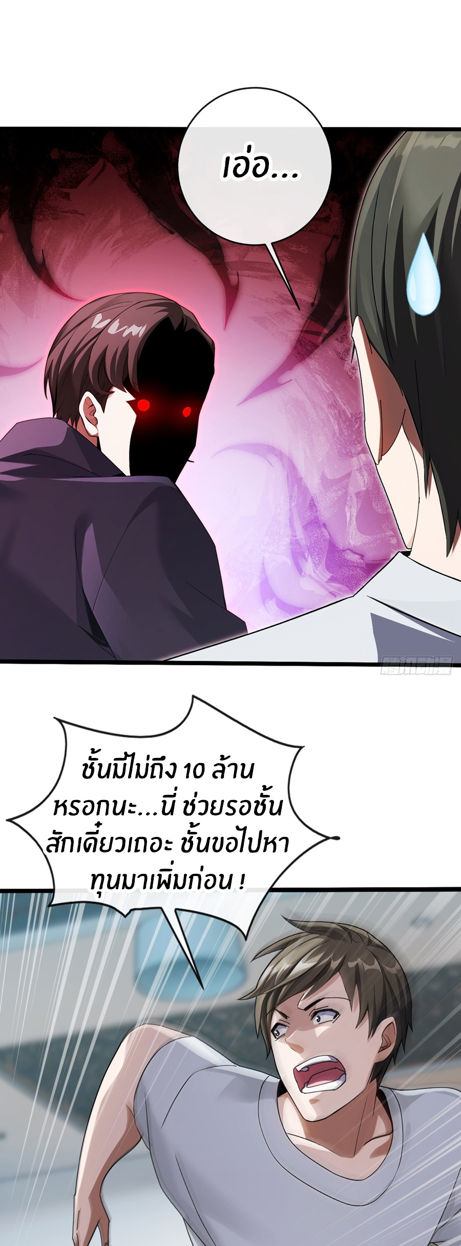 ลงจากภูเขาเพื่อมาเป็นเบ๊ภรรยา ตอนที่ 22 หน้า 2