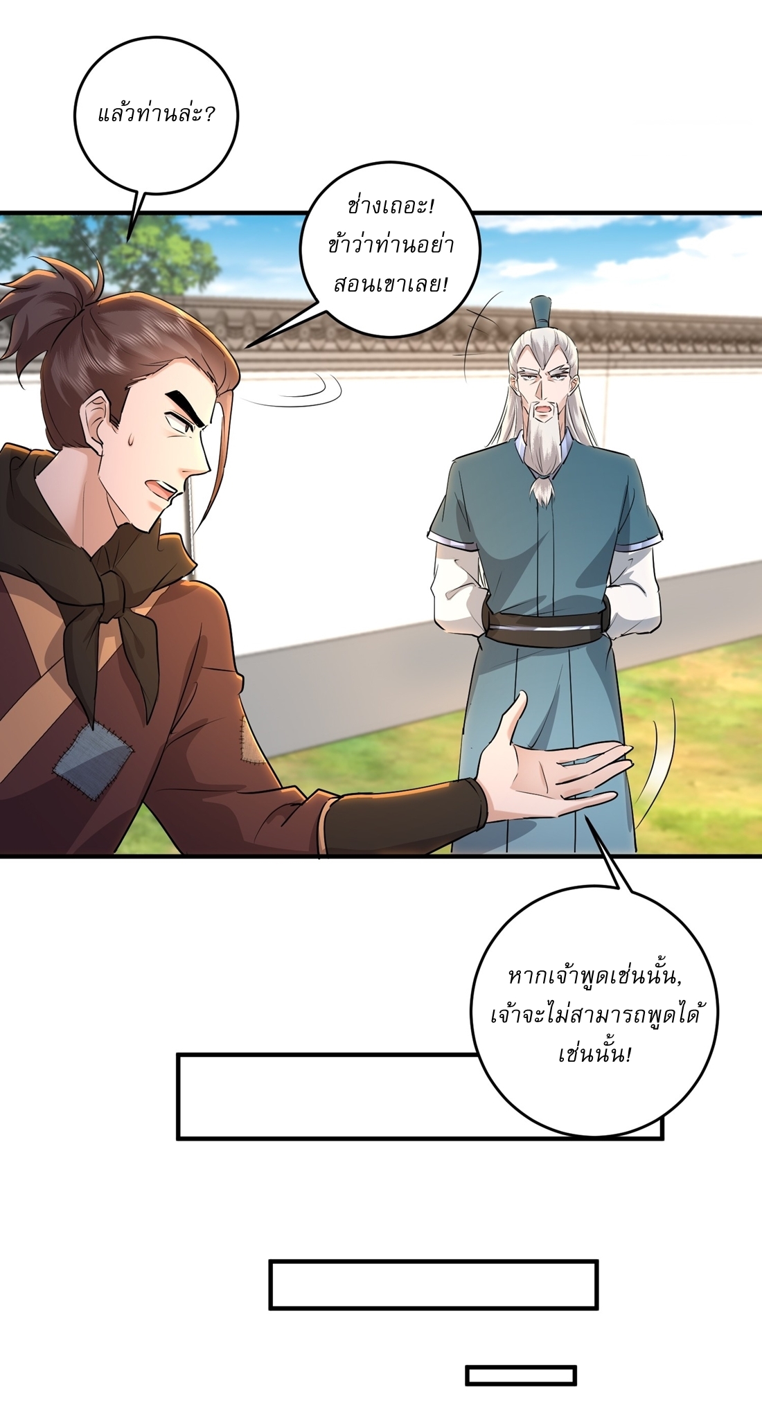 As An Immortal, I Only Practice Forbidden Arts เซียนอย่างข้า ฝึกเพียงเคล็ดวิชาต้องห้ามเท่านั้น! ตอนที่ 31 หน้า 11