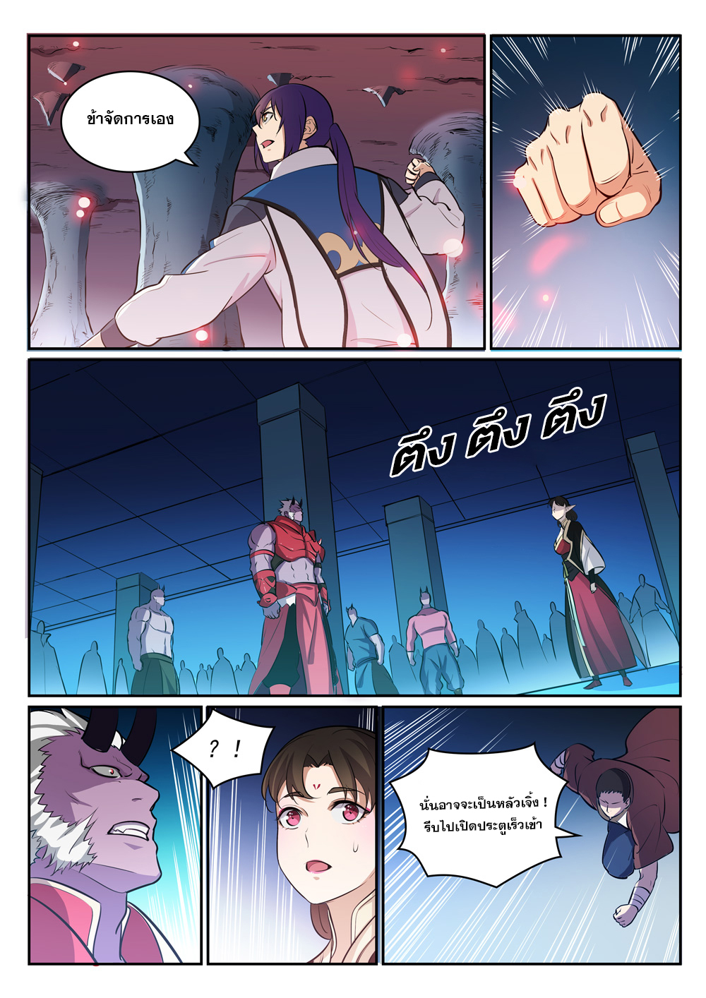Apotheosis – การยกระดับสู่สถานะของพระเจ้า ตอนที่ 299 หน้า 15